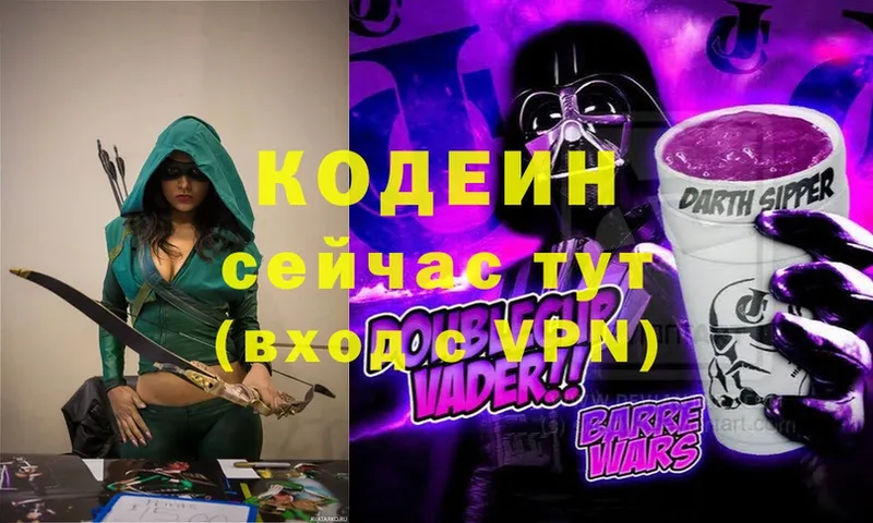 купить наркотик  Мариинск  Codein Purple Drank 